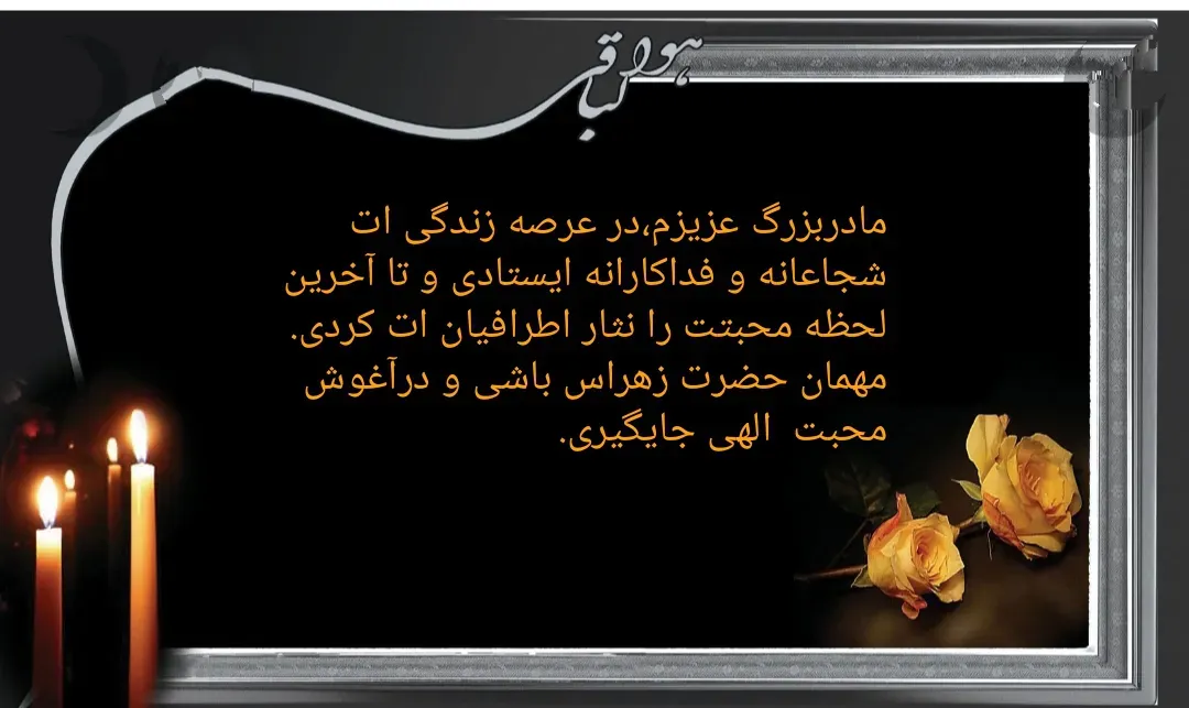 مرحومه گل سرخی