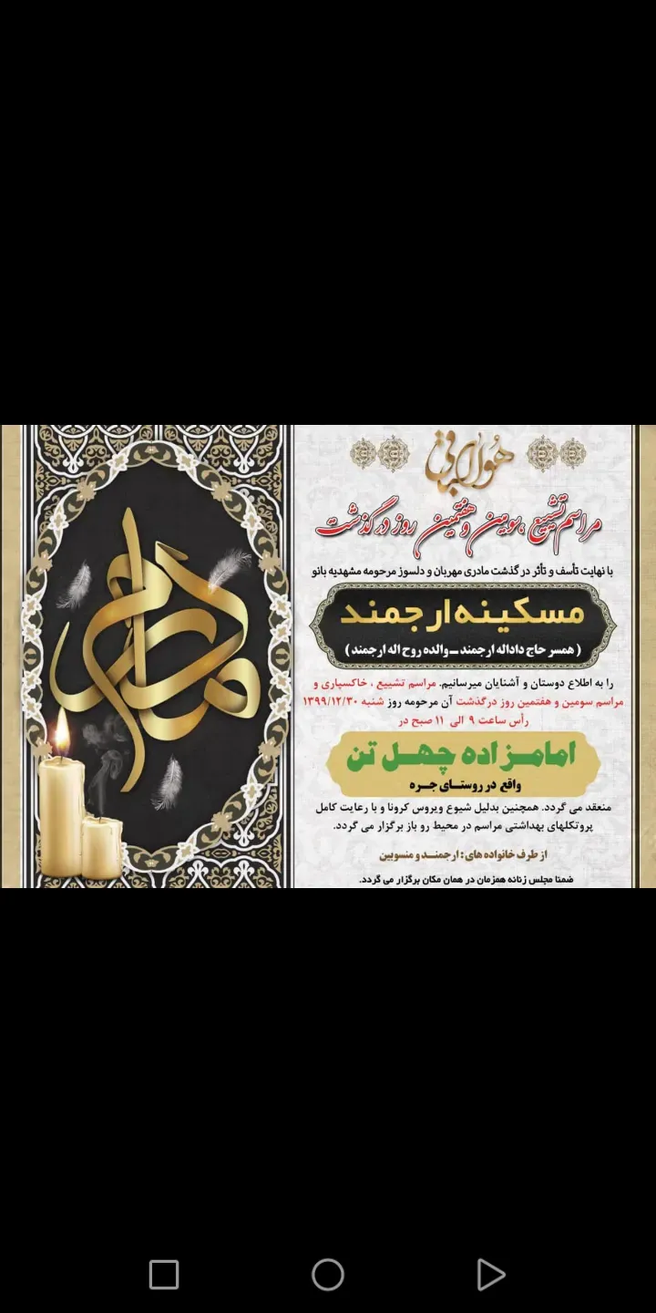 مرحومه مسکینه ارجمند