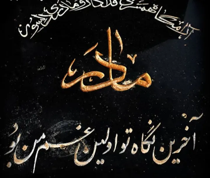 مرحومه بیگم رضادادی