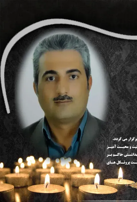 شادروان آرش باجول