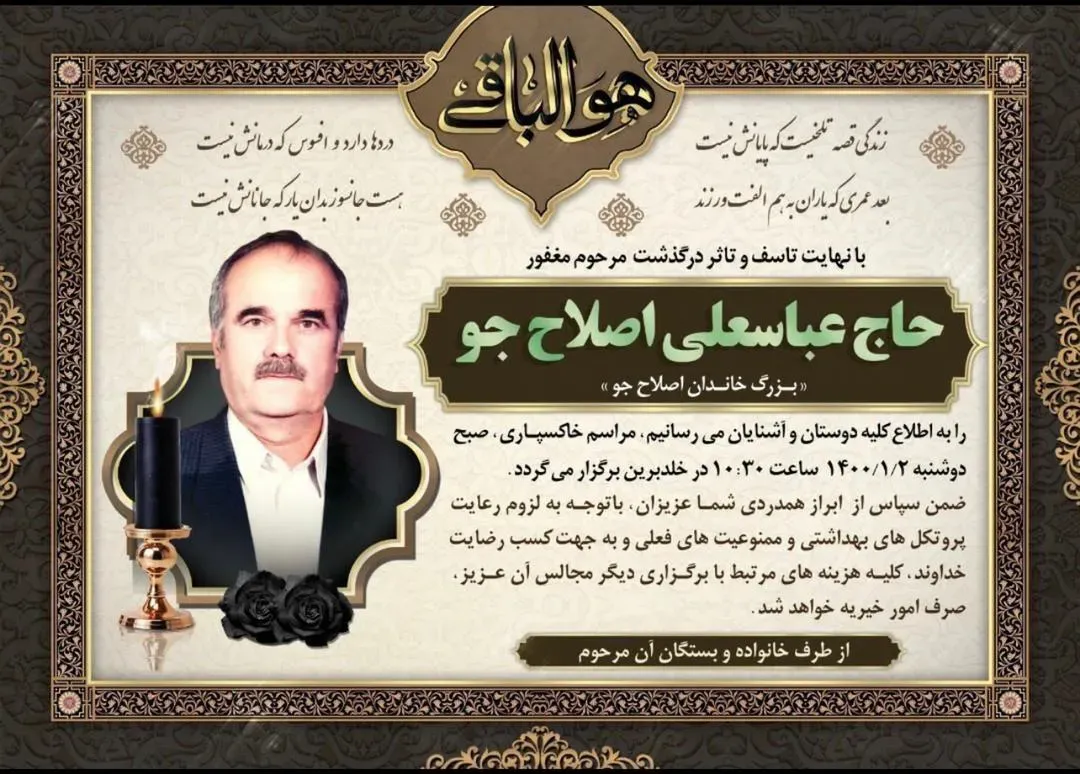 شادروان حاج عباسعلی اصلاح جو