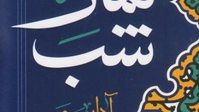 نماز شب