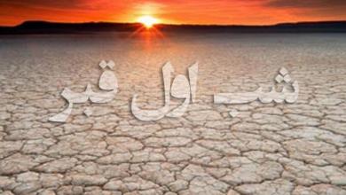 آنچه در قبر از آن سؤال مى شود