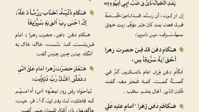 احادیثی از حضرت فاطمه زهرا (س) در مورد مرگ