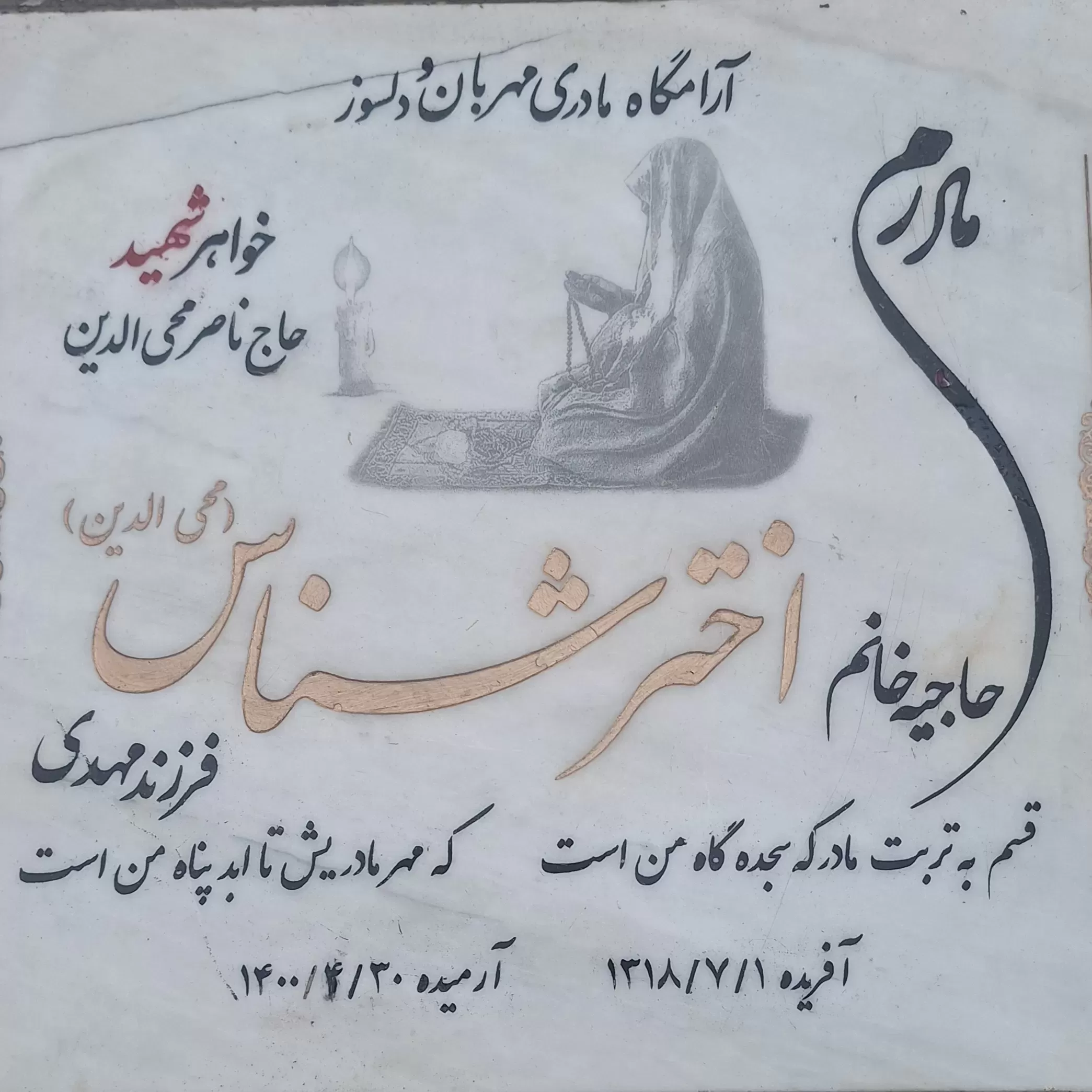 مرحومه حاجیه خانم اخترشناس ( محی الدین )