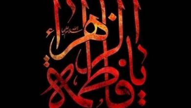 مرگ از نگاه حضرت فاطمه(س) چگونه است؟