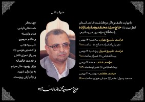 شادروان سید محمد رضا رضازاده