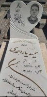 شادروان حمید یاراحمدی