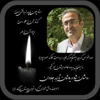 شادروان دکتر جواد حمیدی