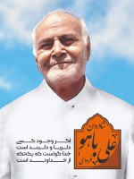 شادروان علی باهو طرودی
