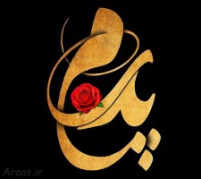 شادروان غلامحسن(اسماعیل) مسیبی