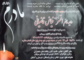مرحومه حاجیه خانم افسر فیاض قاضیانی