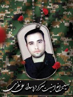 شهید علی نظری