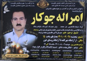 شادروان امراله جوکار