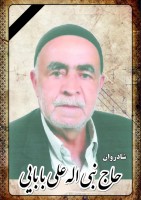 شادروان نبی اله علی بابایی