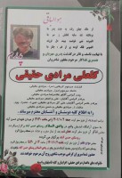 شادروان گلعلی (گل آقا) مرادی حقیقی