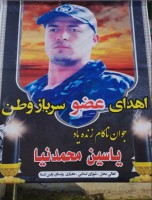 شادروان یاسین محمدنیا