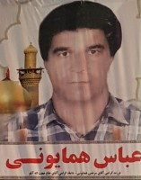 شادروان عباس همایونی