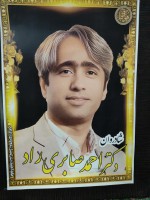 شادروان احمد صابری راد
