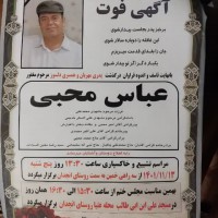 شادروان عباس محبی