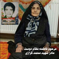 مرحومه فاطمه نظام دوست