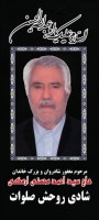 مرحومه سید احمد محسنی ارمکی