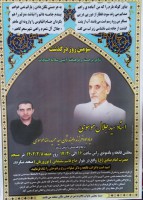 شادروان استا سید جلال موسوی