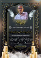شادروان نظر علی مینایی فرد