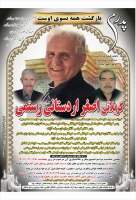 شادروان کربلایی اصغر اردستانی رستمی