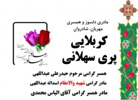 مرحومه پری سهلانی