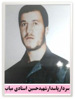 شهید حسین استادی میاب