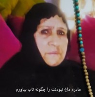 مرحومه کربلایی هاجر کریمی