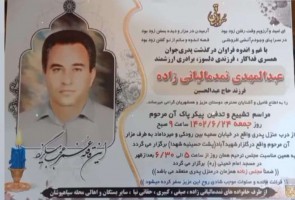 شادروان عبدالمهدی نمدمالیانی زاده