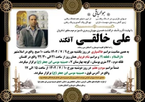 شادروان علی خالقی