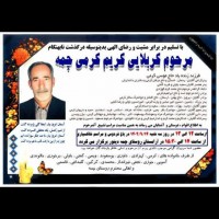 شادروان کریم کرمی چمه