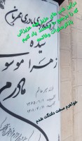 مرحومه سیده زهرا موسوی بدولی