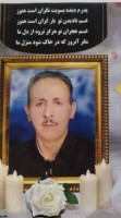 شادروان امیرعلی محمدی