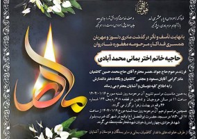 مرحومه حاجیه خانم اختر بمانی
