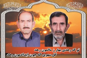 شادروان شیخ آقاولی وحاج مهرعلی بارونیان زاده