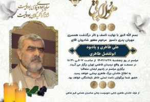 شادروان علی طاهری