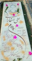شادروان علی صفارانی