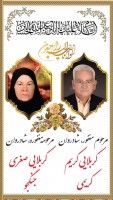 شادروان صغری جنگجو