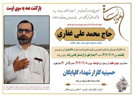 شادروان محمد علی غفاری
