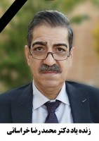 شادروان محمد رضا خراسانی