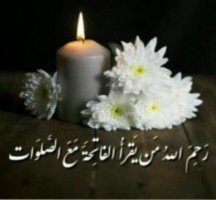 مرحومه معصومه استاد اکبر سلیمانی