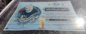شادروان علی محمد یاری