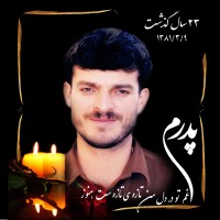 شادروان محمد گلشاهی کریم