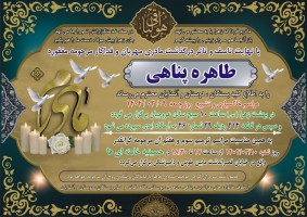 شادروان طاهره پناهی