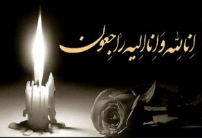 مرحومه حاجیه خانم عفت موسوی