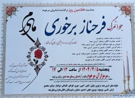 مرحومه فرحناز برخوری مهنی